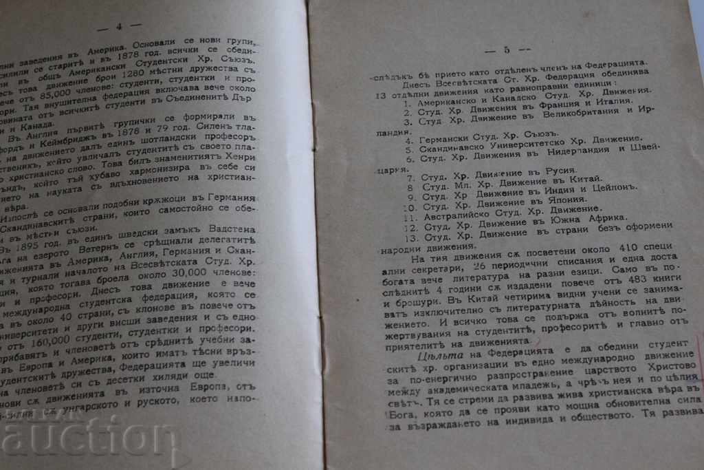 1914 STUDENT CHRISTIAN MOVEMENT MEMORY KILLED - 5 1914 STUDENT CHRISTIAN MOVEMENT MEMORY KILLED - 5