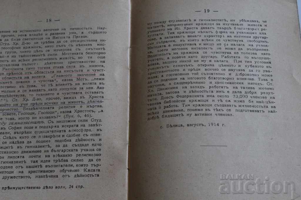 1914 STUDENT CHRISTIAN MOVEMENT MEMORY KILLED - 6 1914 STUDENT CHRISTIAN MOVEMENT MEMORY KILLED - 6