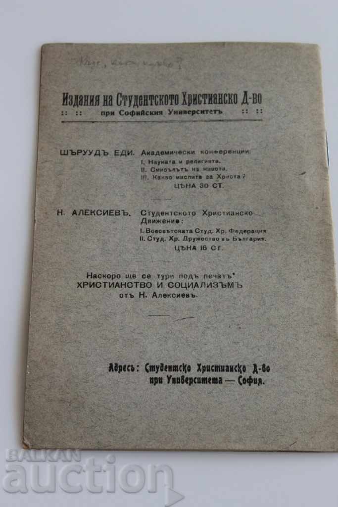 1914 STUDENT CHRISTIAN MOVEMENT MEMORY KILLED - 7 1914 STUDENT CHRISTIAN MOVEMENT MEMORY KILLED - 7