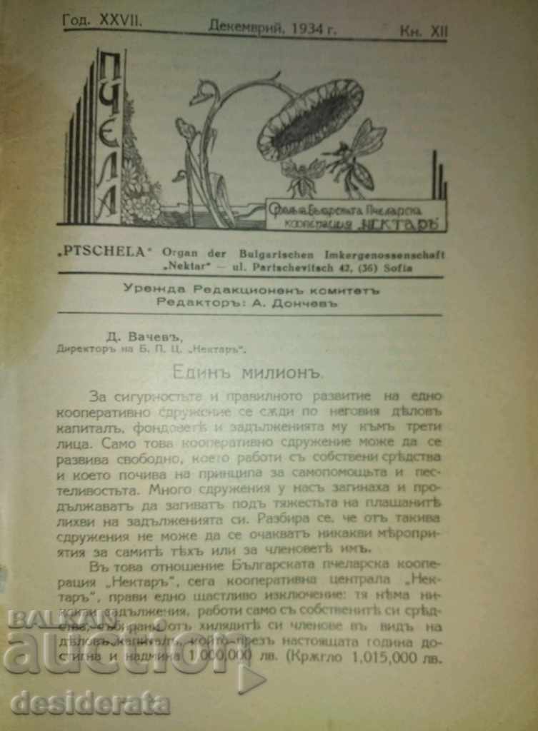 Bee and Bulgarian Beekeeper Magazine with price 200.00 BGN | € 102.26 Bee and Bulgarian Beekeeper Magazine with price 200.00 BGN | € 102.26