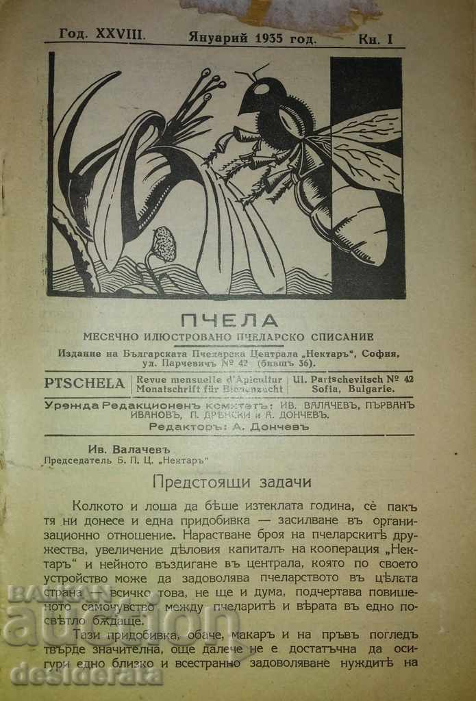 Auction Bee and Bulgarian Beekeeper Magazine Auction Bee and Bulgarian Beekeeper Magazine