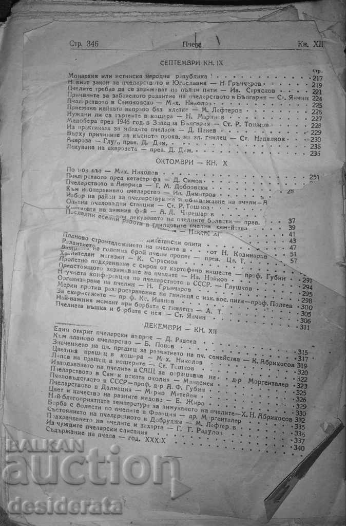 Delivery of Bee and Bulgarian Beekeeper Magazine Delivery of Bee and Bulgarian Beekeeper Magazine