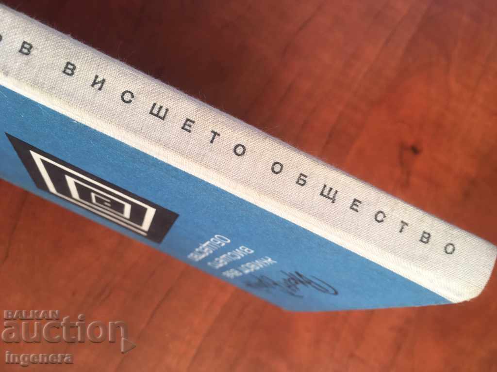 Auction JOHN BRAIN'S BOOK OF LIFE IN HIGHER SOCIETY-1965 Auction JOHN BRAIN'S BOOK OF LIFE IN HIGHER SOCIETY-1965