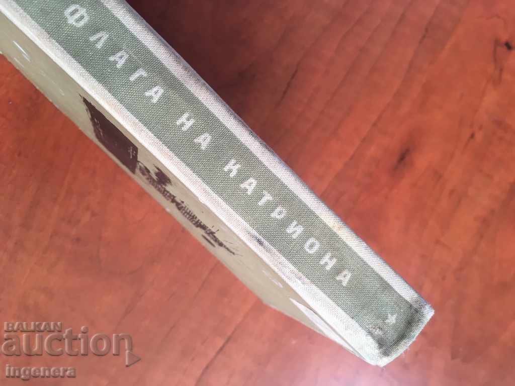 Auction BOOK OF LEONID BORISOV-1962 Auction BOOK OF LEONID BORISOV-1962