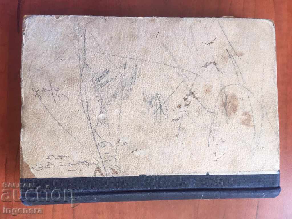 Delivery of THE BOOK OF THE YOUNG GUARD AL. FADEEV-1946