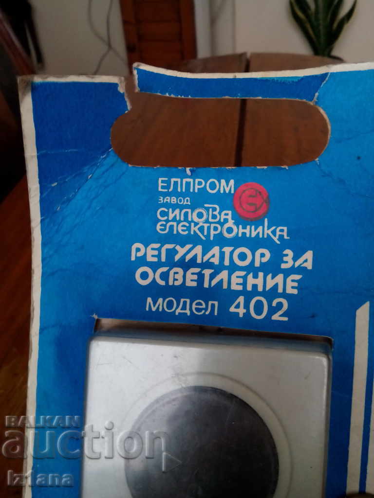 Old Lighting Regulator with price 25.00 BGN | € 12.78 Old Lighting Regulator with price 25.00 BGN | € 12.78