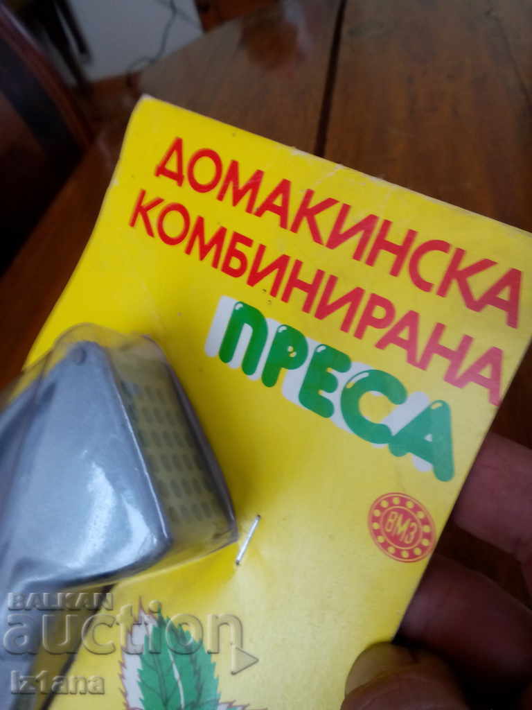 Old Combined Household Press with price 16.00 BGN | € 8.18 Old Combined Household Press with price 16.00 BGN | € 8.18
