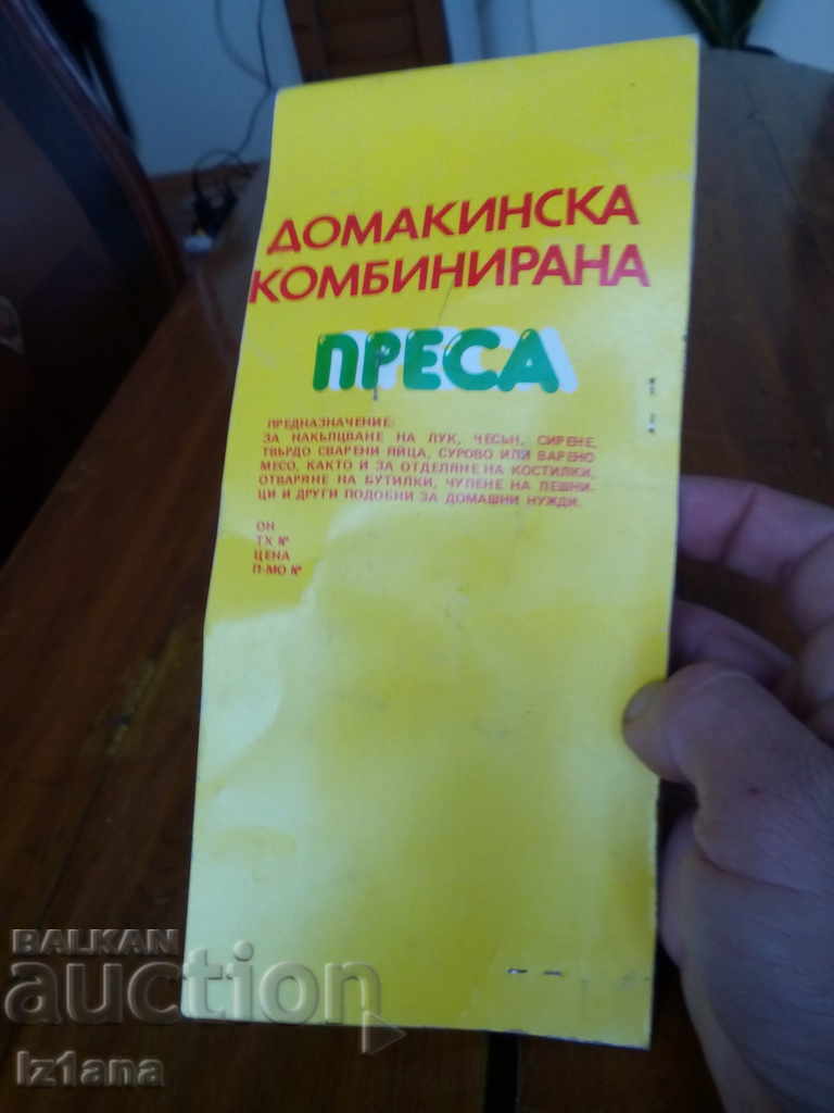 Old Combined Household Press - 5 Old Combined Household Press - 5