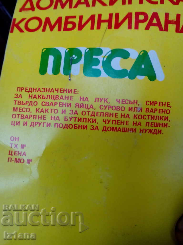 Old Combined Household Press - 6 Old Combined Household Press - 6