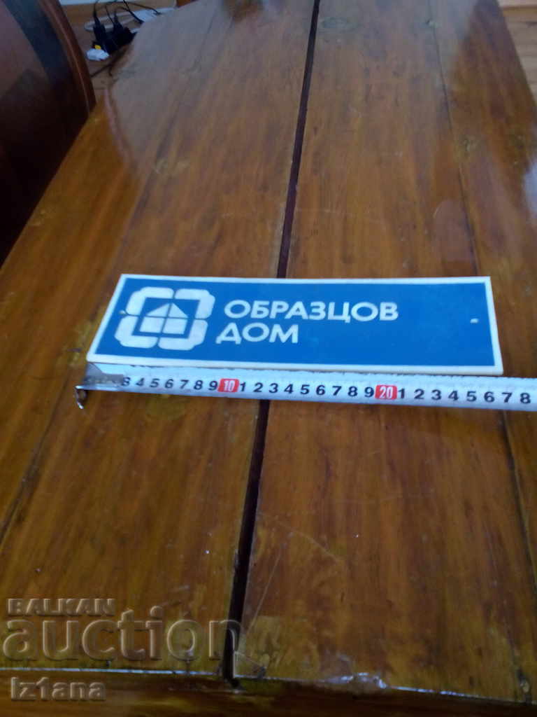 Old Plate Model House with price 15.00 BGN | € 7.67 Old Plate Model House with price 15.00 BGN | € 7.67