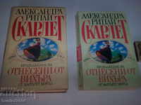 Continuation of Scarlett by Al. Ripley 1987 volumes 1, and 2.