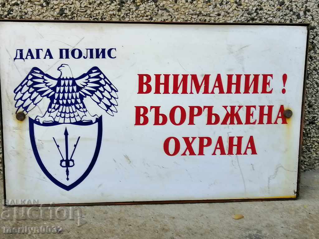 Plastic plate, plate with price 79.00 BGN | € 40.39 Plastic plate, plate with price 79.00 BGN | € 40.39