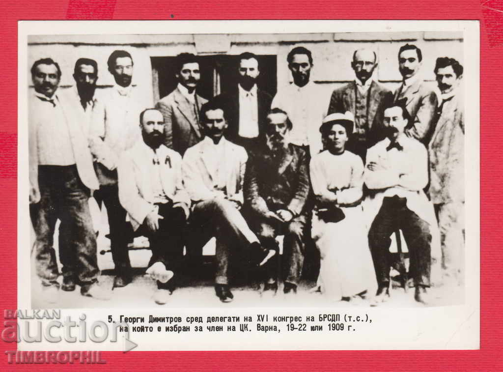 Аукцион 233695 / Георги Димитров ВАРНА 1909 БРСДП Т.С. Аукцион 233695 / Георги Димитров ВАРНА 1909 БРСДП Т.С.