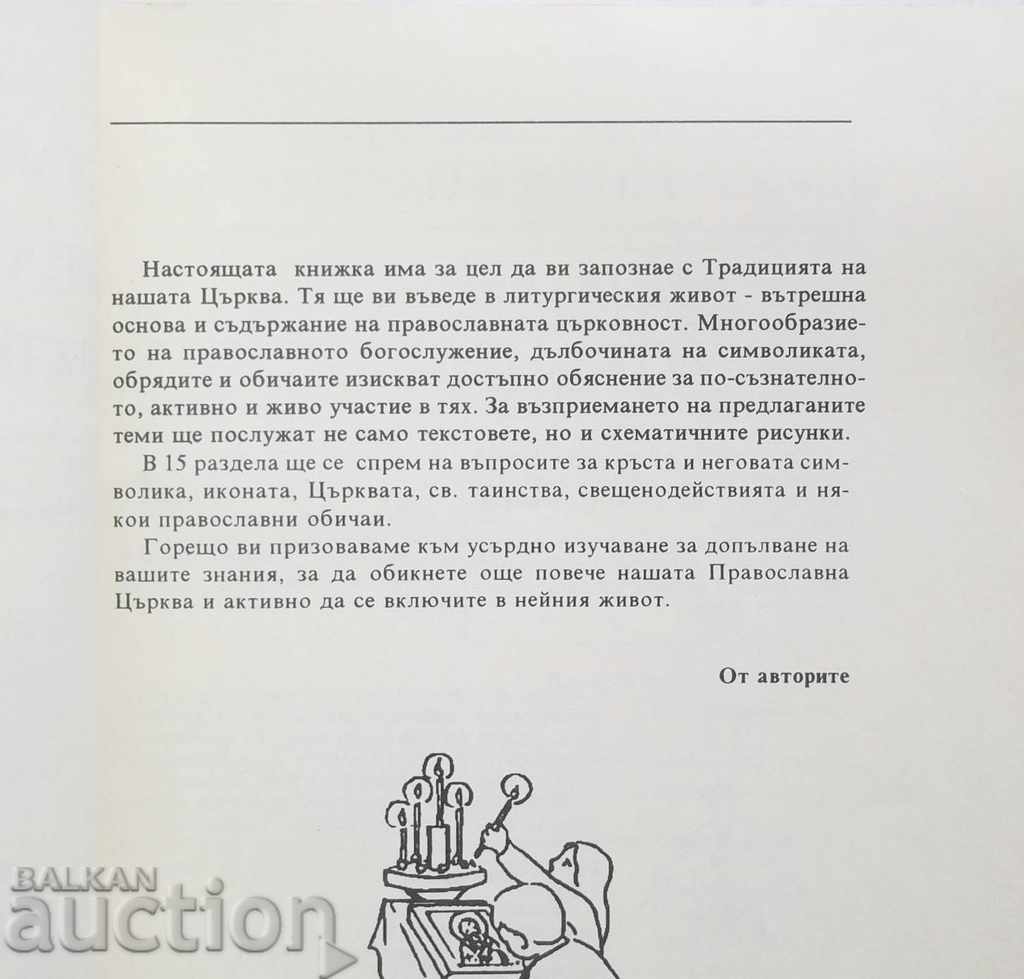 Auction Orthodox worship, sacraments and customs 1992 Auction Orthodox worship, sacraments and customs 1992