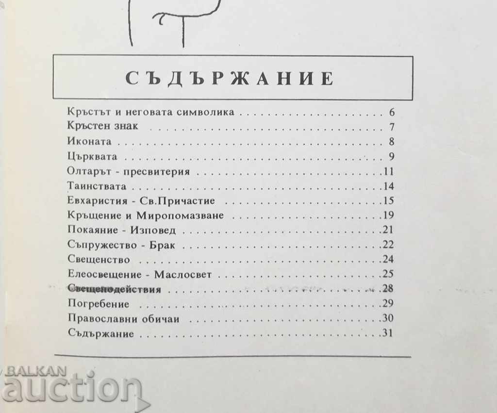 Orthodox worship, sacraments and customs 1992 - 5 Orthodox worship, sacraments and customs 1992 - 5