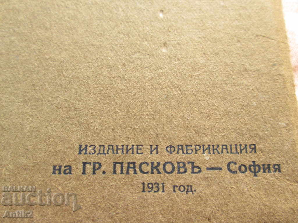 1931g. old photo album - Hisar - 7 1931g. old photo album - Hisar - 7