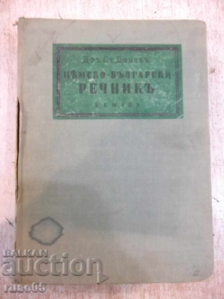 Βιβλίο "Γερμανικό-Βουλγαρικό Λεξικό-Δρ. Στ. Δοονέβ" - 532 σελίδες.