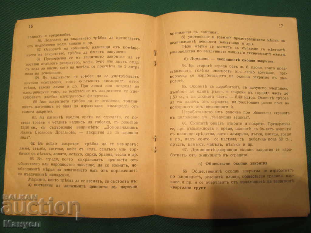 Продавам стара военна книжка.RRRRRRRR с цена 14.00 лв. | € 7.16 Продавам стара военна книжка.RRRRRRRR с цена 14.00 лв. | € 7.16