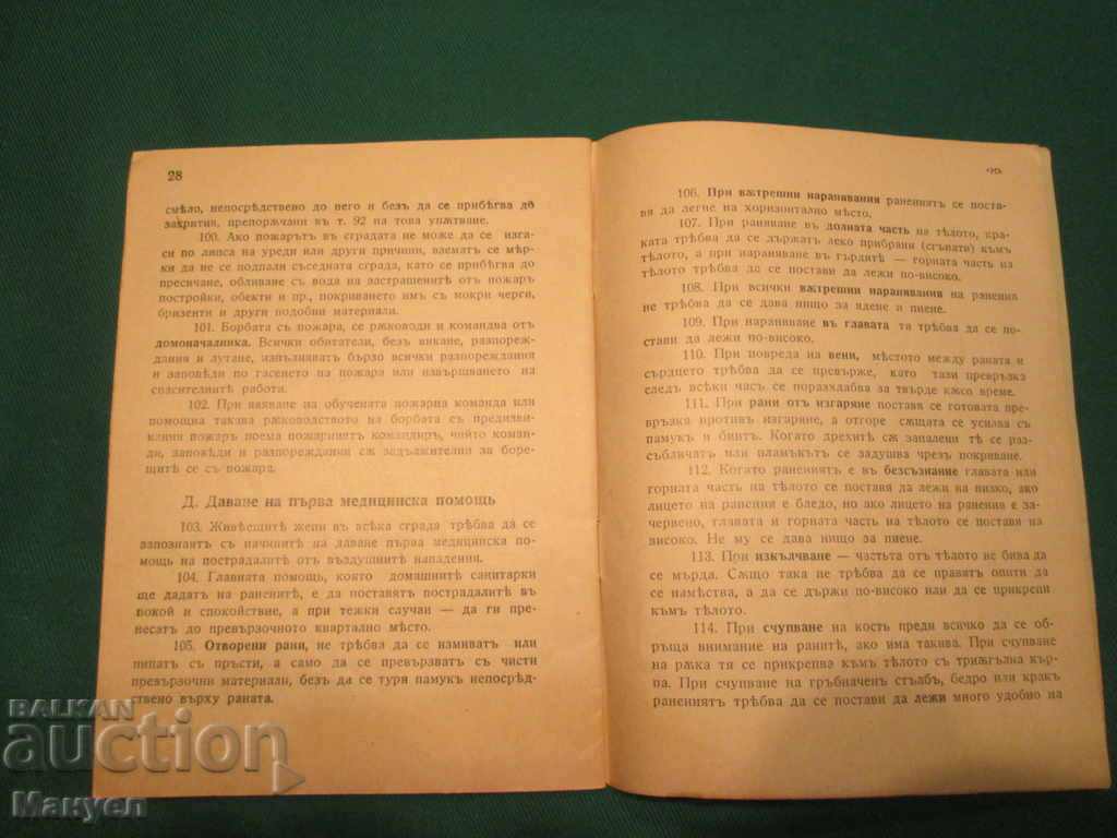 Аукцион Продавам стара военна книжка.RRRRRRRR Аукцион Продавам стара военна книжка.RRRRRRRR