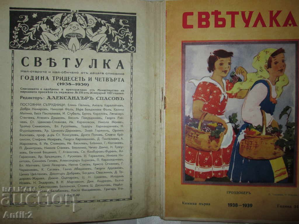 1938-39god. Children's magazine SVETULKA -3 issues with price 40.00 BGN | € 20.45 1938-39god. Children's magazine SVETULKA -3 issues with price 40.00 BGN | € 20.45