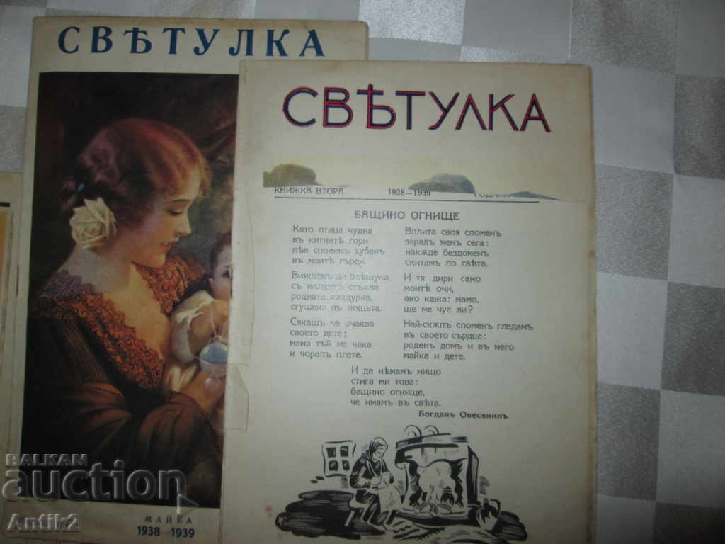 Delivery of 1938-39god. Children's magazine SVETULKA -3 issues Delivery of 1938-39god. Children's magazine SVETULKA -3 issues