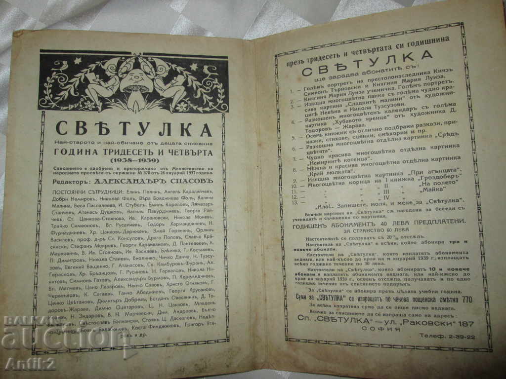 1938-39god. Children's magazine SVETULKA -3 issues - 6 1938-39god. Children's magazine SVETULKA -3 issues - 6