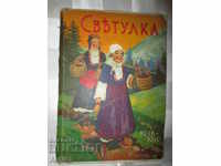1938-39god. Children's magazine SVETULKA -3 issues