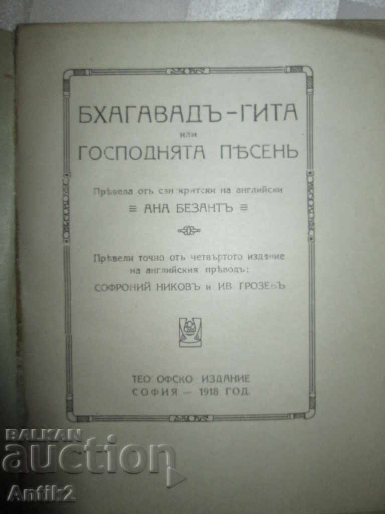 1918 book-Bhagavad-gita or the song of the Lord with price 80.00 BGN | € 40.90 1918 book-Bhagavad-gita or the song of the Lord with price 80.00 BGN | € 40.90