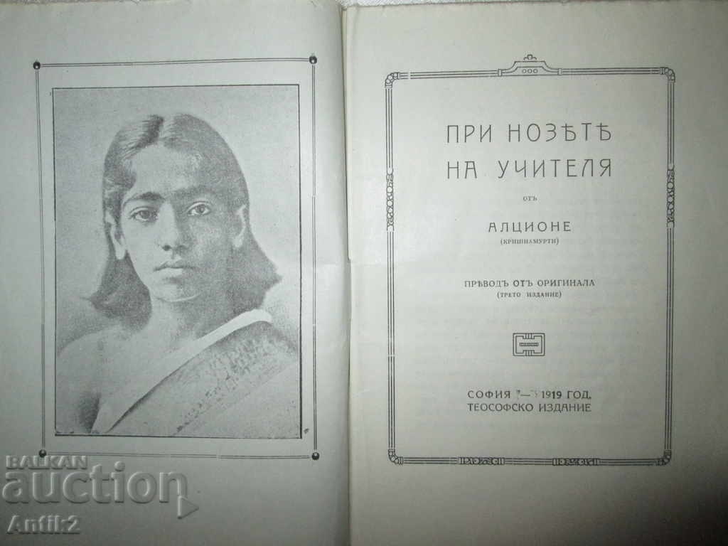 1919 book-At the feet of the teacher with price 30.00 BGN | € 15.34 1919 book-At the feet of the teacher with price 30.00 BGN | € 15.34