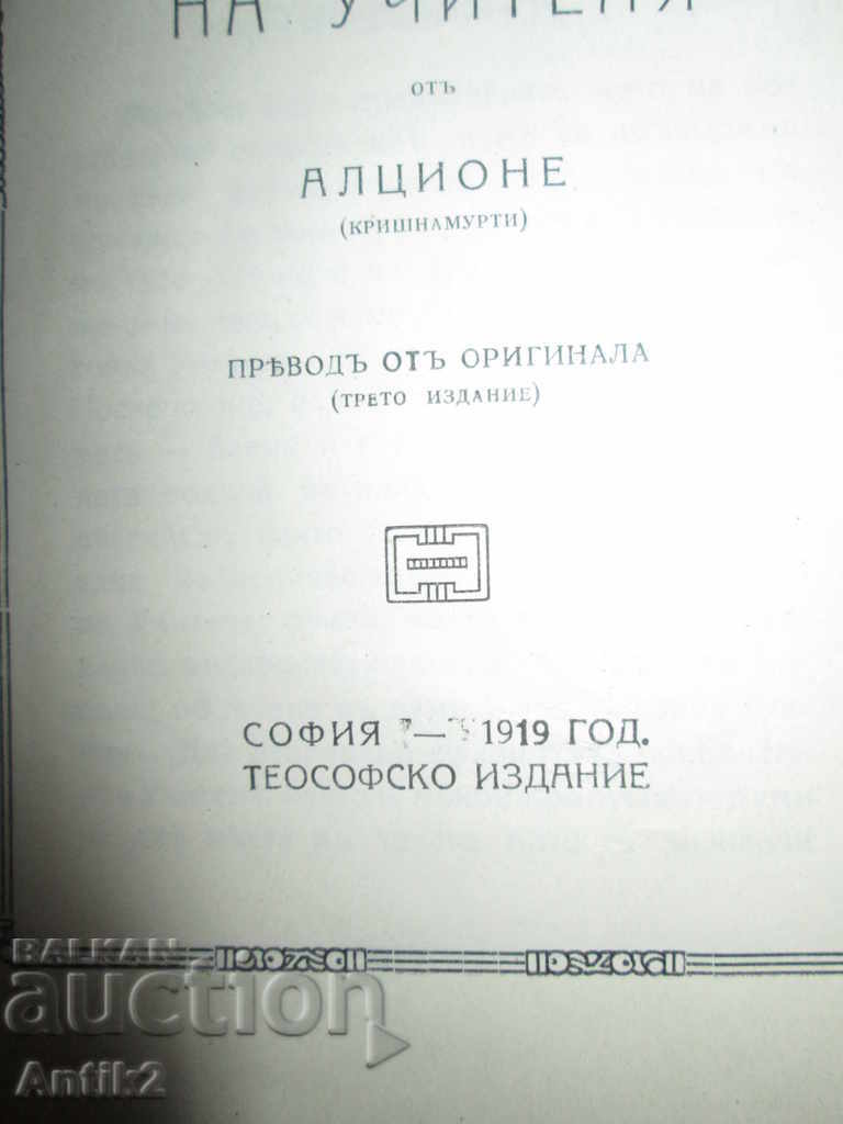 Auction 1919 book-At the feet of the teacher Auction 1919 book-At the feet of the teacher