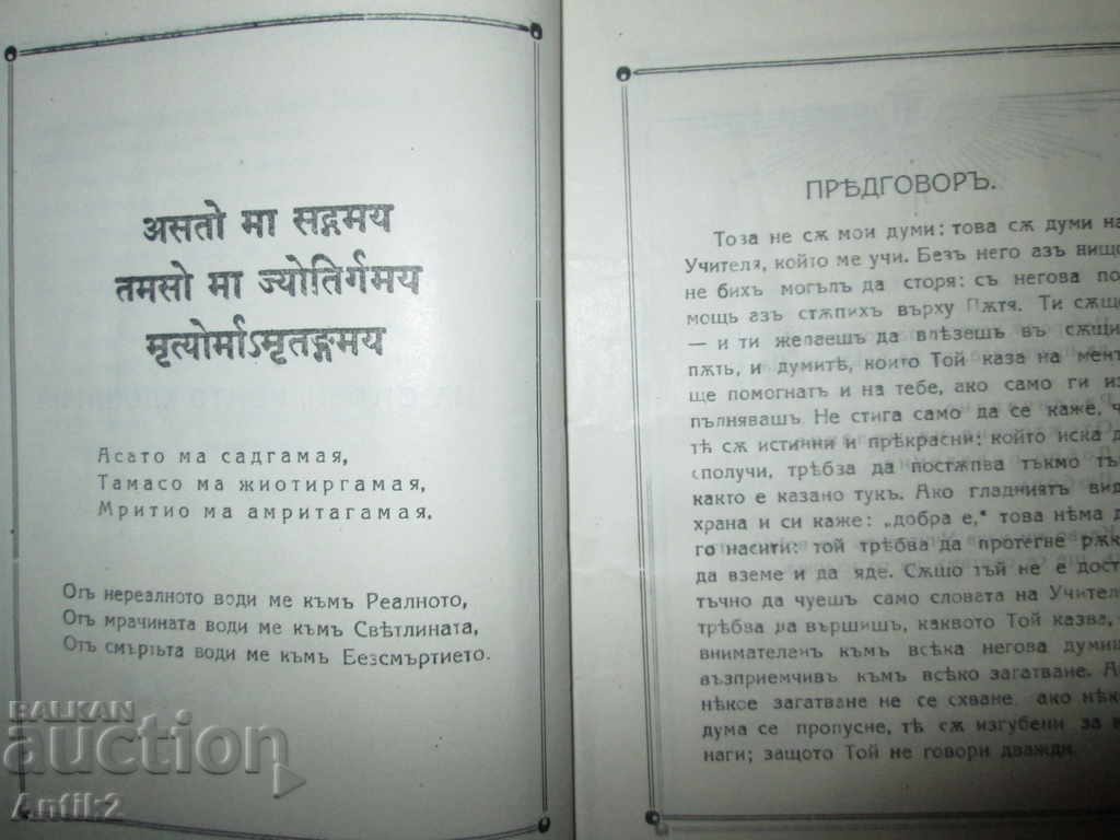 Delivery of 1919 book-At the feet of the teacher Delivery of 1919 book-At the feet of the teacher