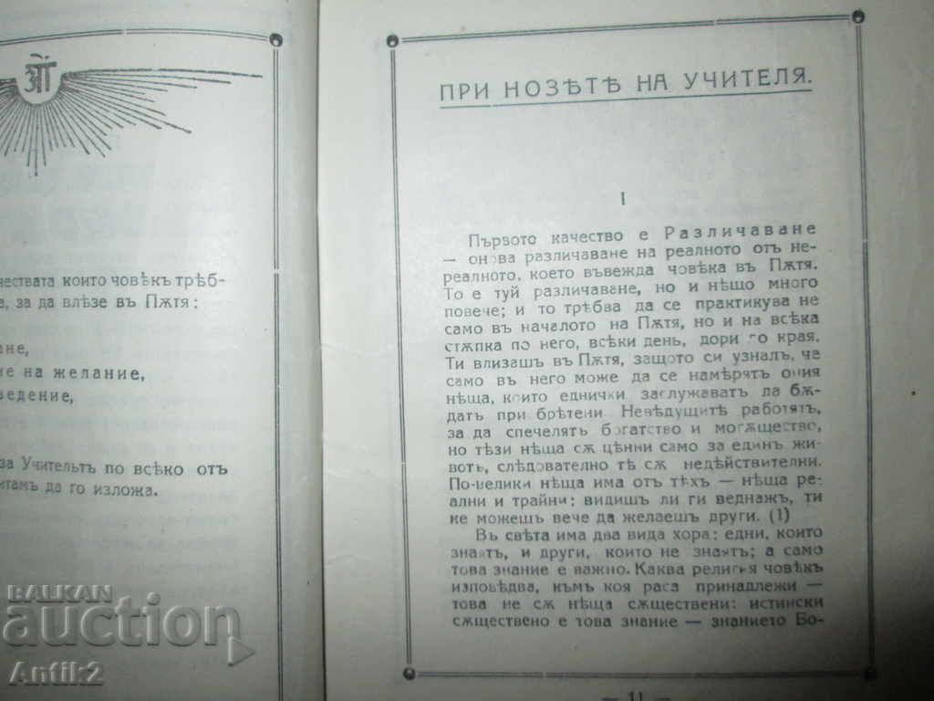 1919 book-At the feet of the teacher - 5 1919 book-At the feet of the teacher - 5
