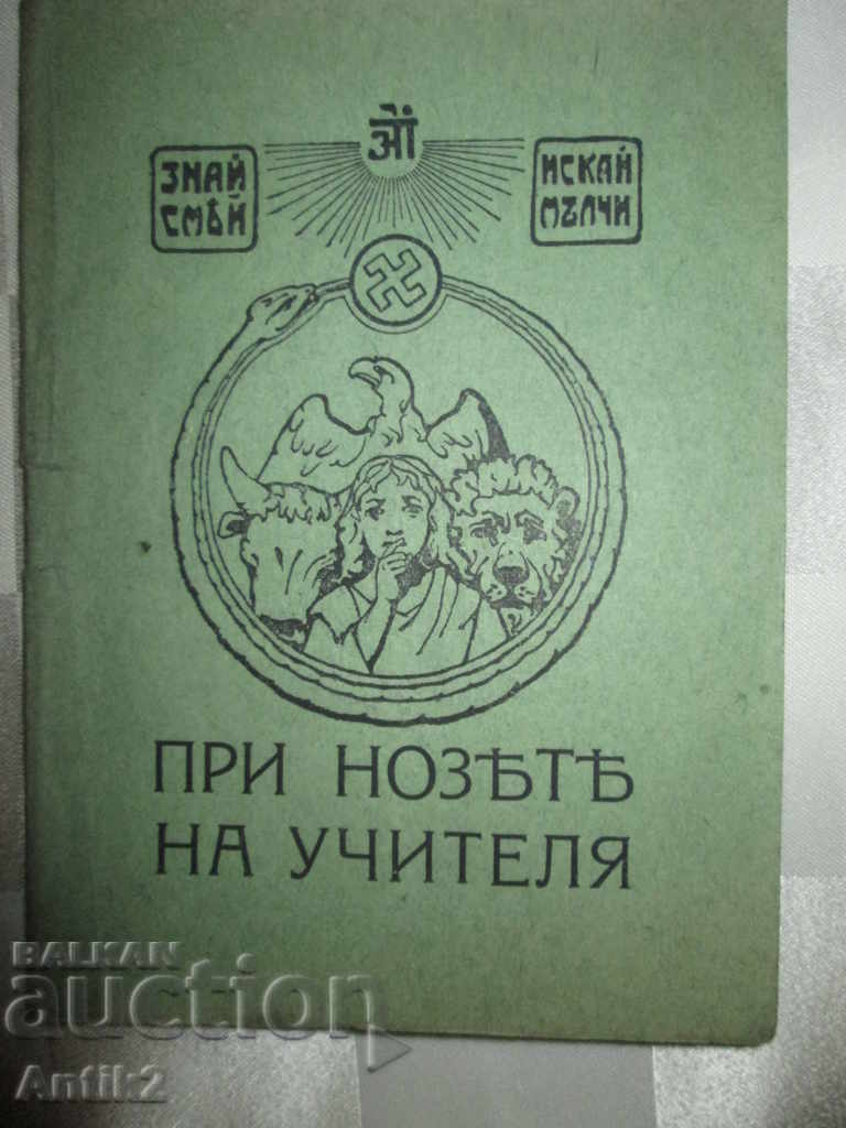 1919 book-At the feet of the teacher - 6 1919 book-At the feet of the teacher - 6