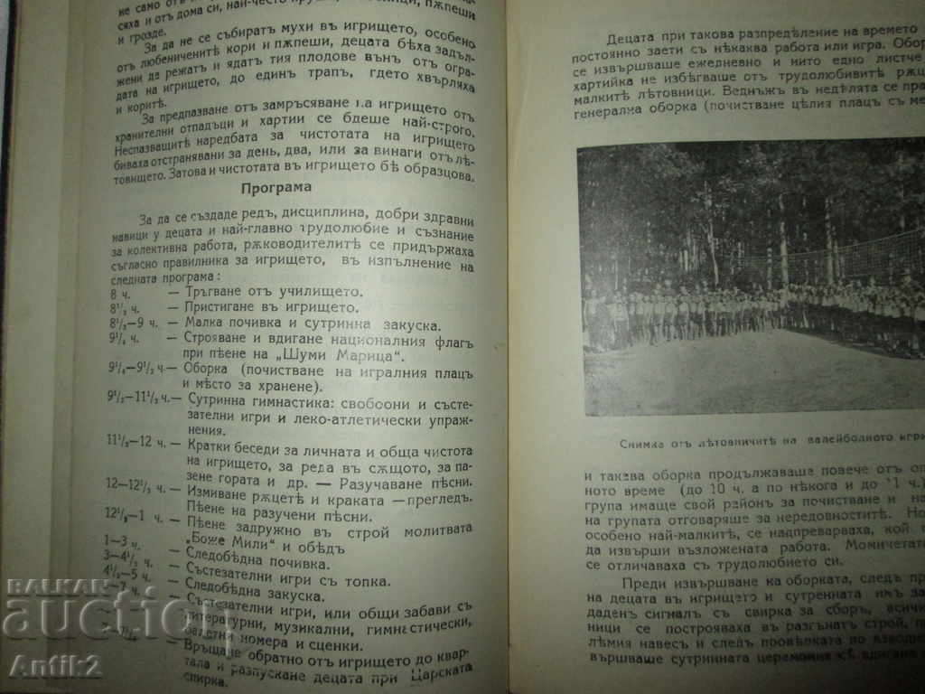 1932-35. REPORT FOR THE AIRPORT - H. Dimitar with price 240.00 BGN | € 122.71