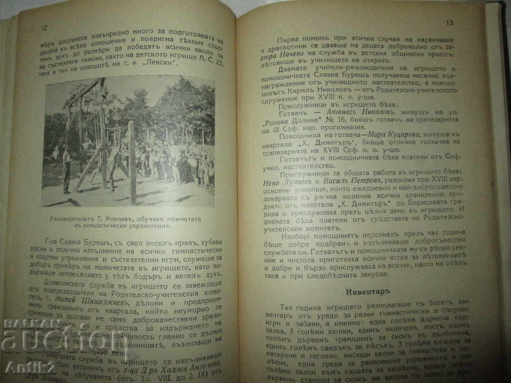 Auction  1932-35. REPORT FOR THE AIRPORT - H. Dimitar