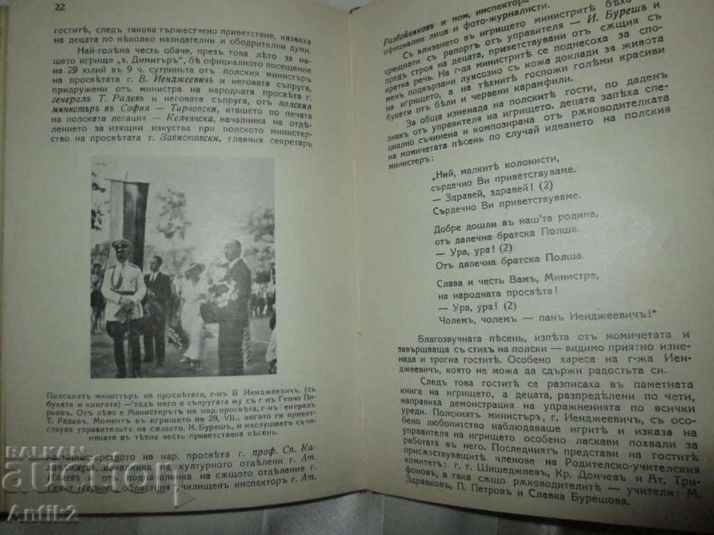 Delivery of 1932-35. REPORT FOR THE AIRPORT - H. Dimitar