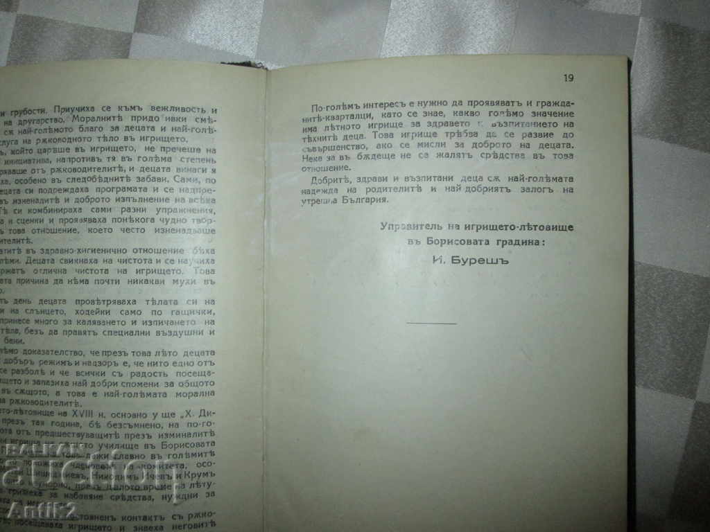 1932-35. REPORT FOR THE AIRPORT - H. Dimitar - 6