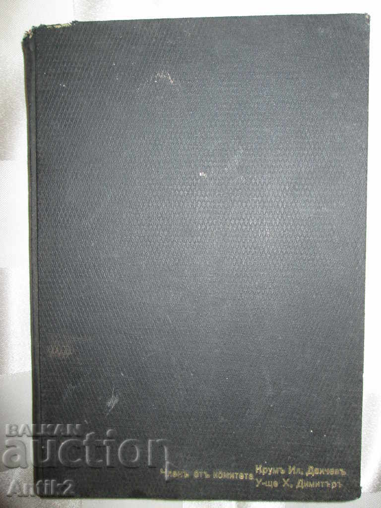 1932-35. REPORT FOR THE AIRPORT - H. Dimitar - 7