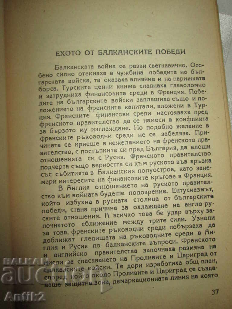 1945. carte-luptă pentru un oraș mondial, S. YANCHULEV - 5
