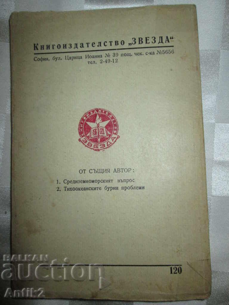 1945. carte-luptă pentru un oraș mondial, S. YANCHULEV - 7