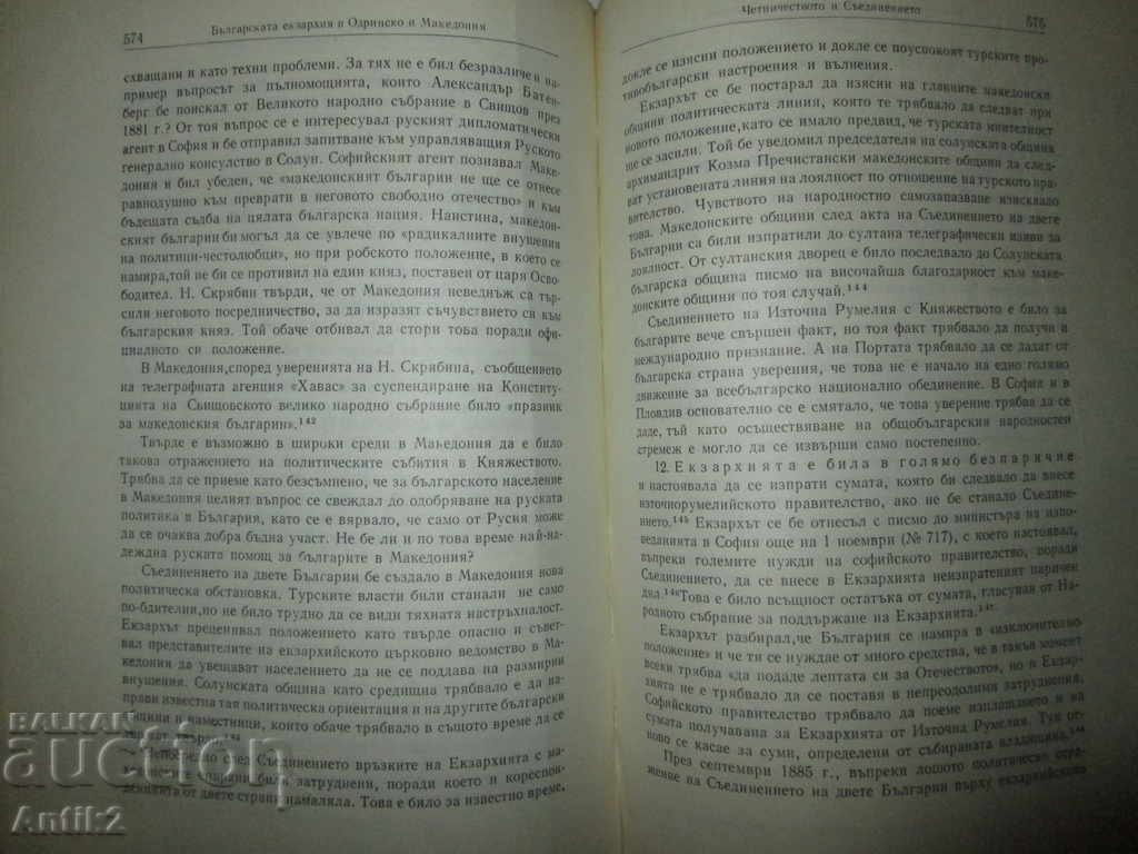 Auction  The Bulgarian Exarchate in Edirne and Macedonia -1877-78