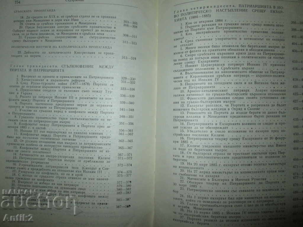 Delivery of The Bulgarian Exarchate in Edirne and Macedonia -1877-78