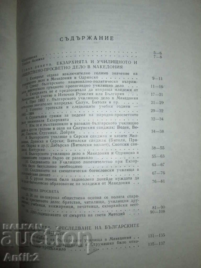 The Bulgarian Exarchate in Edirne and Macedonia -1877-78 - 5