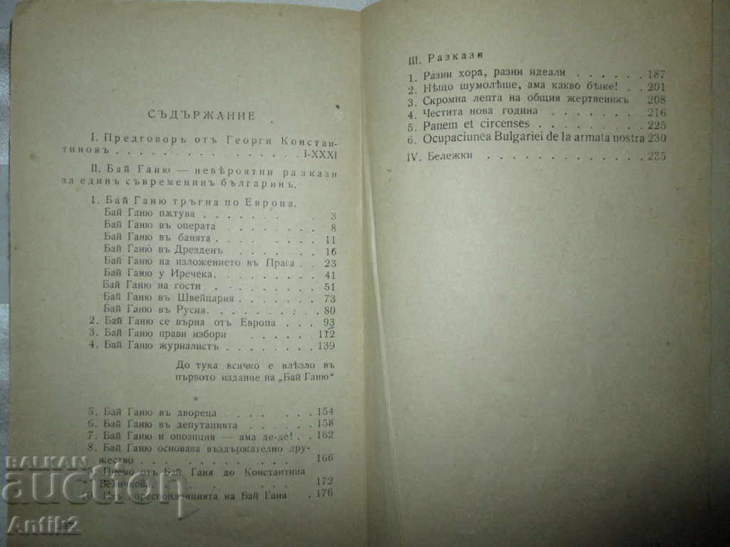 Auction 1943y. Al. Konstantinov-Bai-Ganyu, II edition Auction 1943y. Al. Konstantinov-Bai-Ganyu, II edition