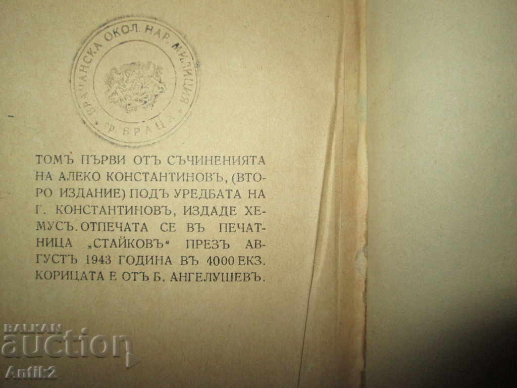 Delivery of 1943y. Al. Konstantinov-Bai-Ganyu, II edition Delivery of 1943y. Al. Konstantinov-Bai-Ganyu, II edition