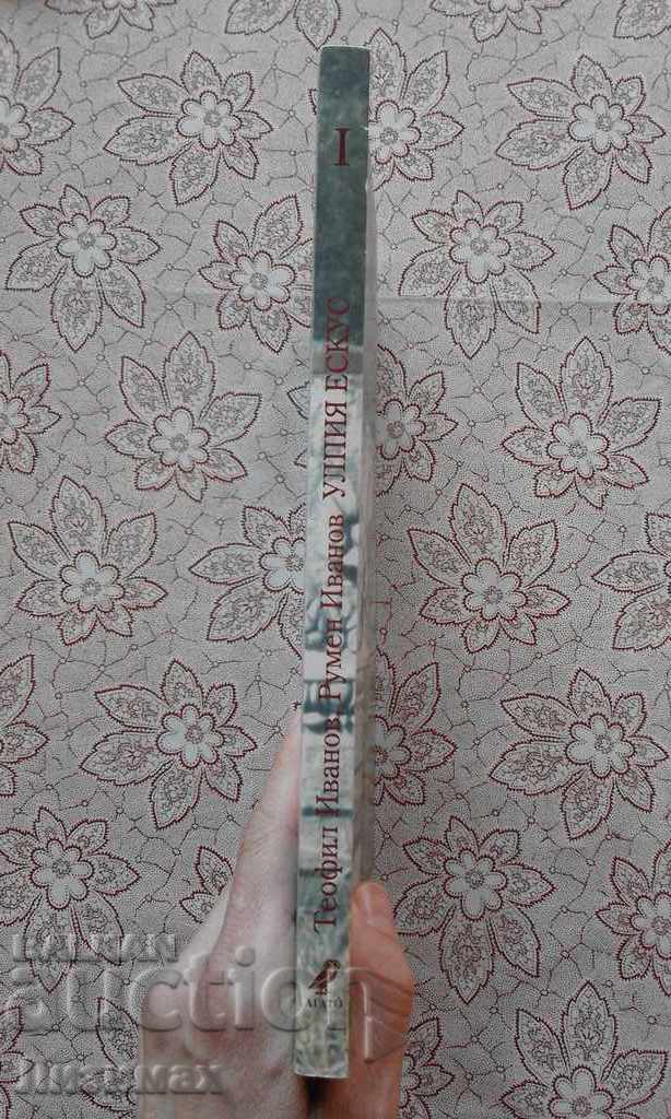 Ulpia Oescus. Ulpia Jesus. Roman and early Byzantine city. T. with price 99.98 BGN | € 51.12 Ulpia Oescus. Ulpia Jesus. Roman and early Byzantine city. T. with price 99.98 BGN | € 51.12