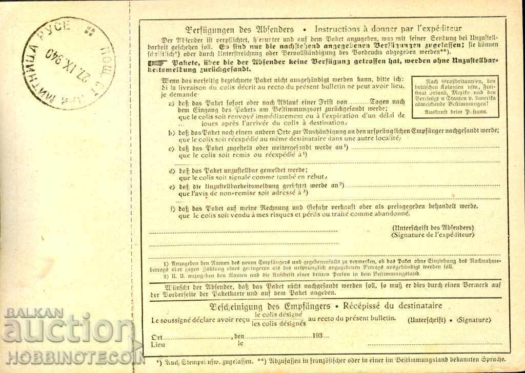 BULGARIA PARCEL DECLARATION 1 BGN Sanatorium 3 BGN Gerbova 1940 with price 29.99 BGN | € 15.33 BULGARIA PARCEL DECLARATION 1 BGN Sanatorium 3 BGN Gerbova 1940 with price 29.99 BGN | € 15.33