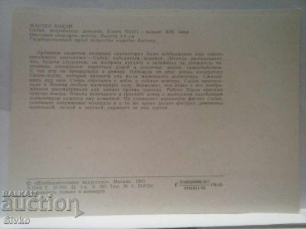 καρτ-ποστάλ 17 με τιμή 0.39 BGN | € 0.20 καρτ-ποστάλ 17 με τιμή 0.39 BGN | € 0.20