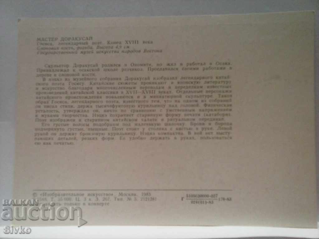 Card 18 with price 0.39 BGN | € 0.20