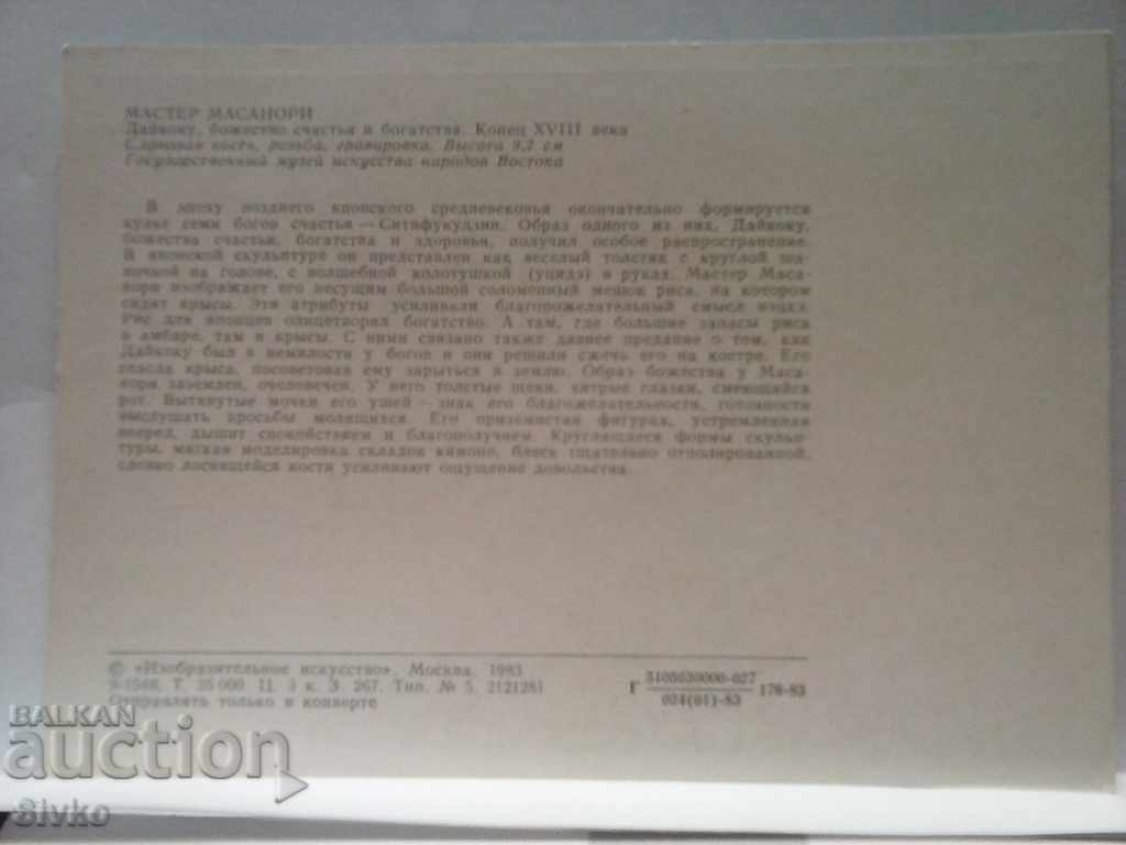 Postcard 20 with price 0.39 BGN | € 0.20 Postcard 20 with price 0.39 BGN | € 0.20